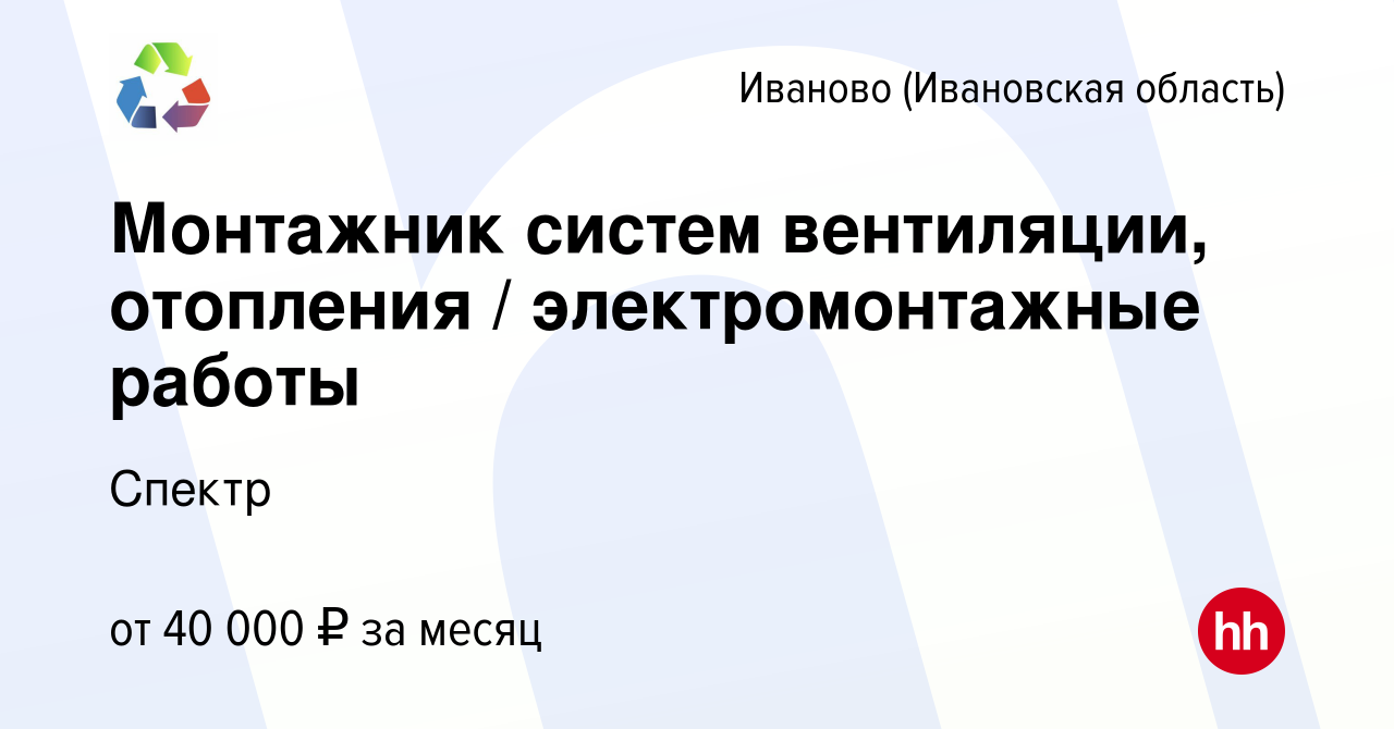 Слесарь по ремонту и обслуживанию промышленной вентиляции и отопления