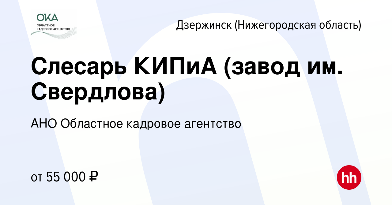 Вакансия Слесарь КИПиА (завод им. Свердлова) в Дзержинске, работа в  компании АНО Областное кадровое агентство