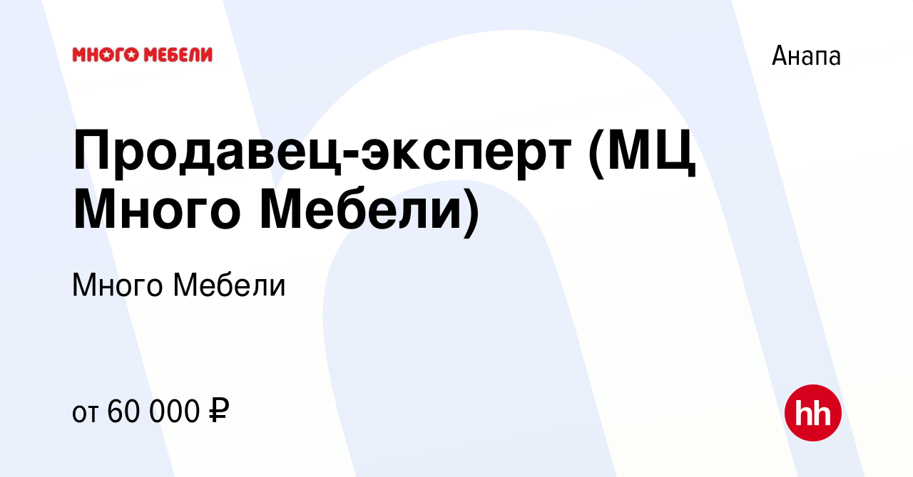 Мебельная компания много мебели вакансии