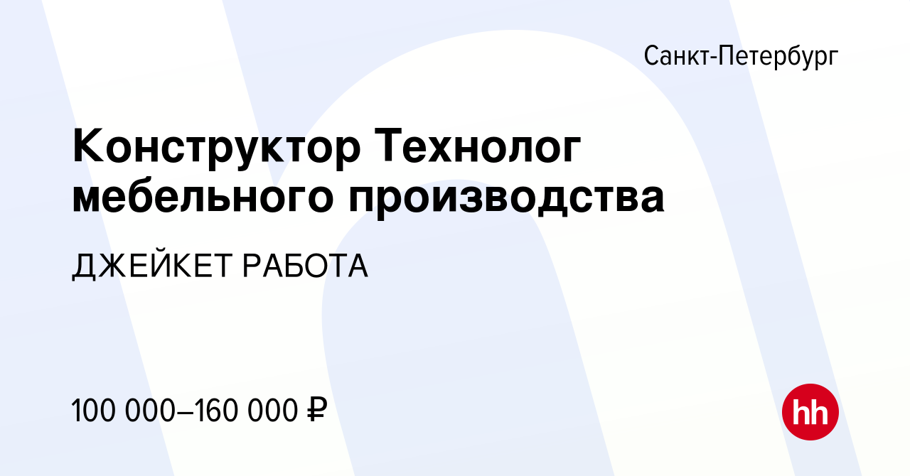 Требуется технолог мебельного производства