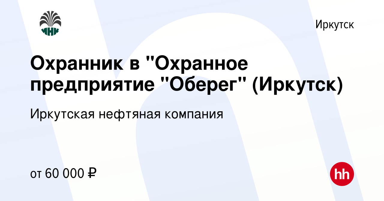 Вакансия Охранник в 