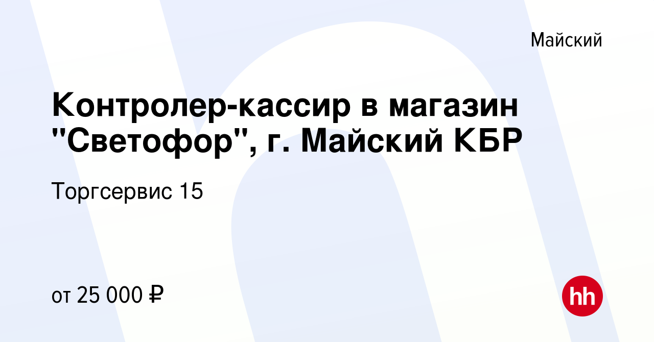 Вакансия Контролер-кассир в магазин 