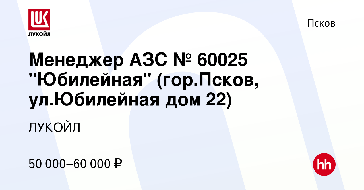 Вакансия Менеджер АЗС № 60025 