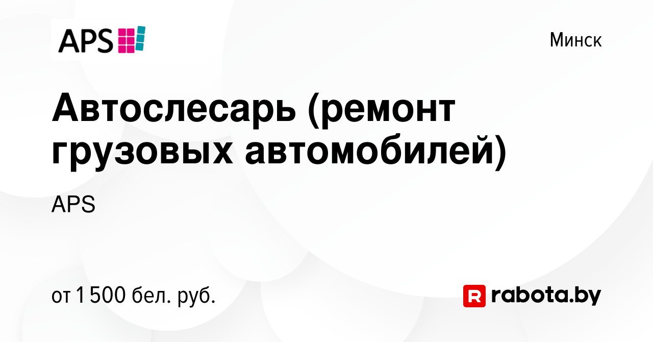 Работа автослесарь грузовых автомобилей