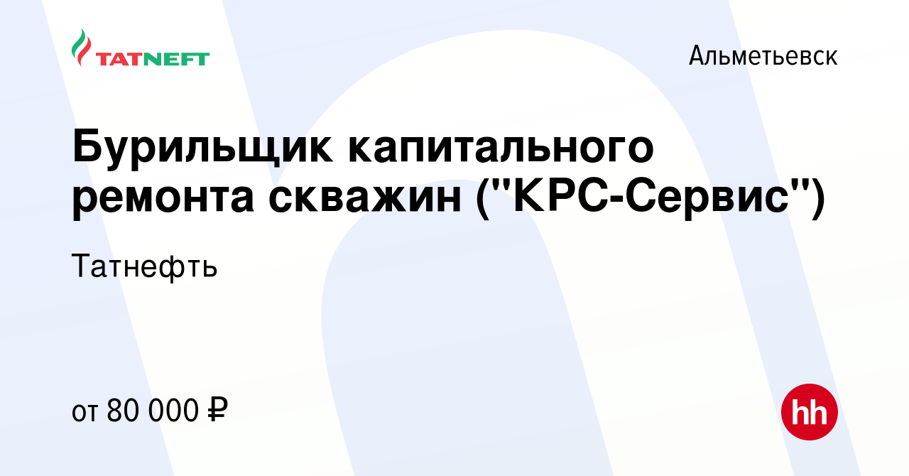 Вакансия Бурильщик капитального ремонта скважин (