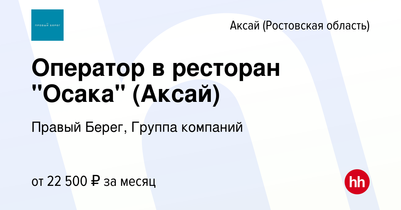 Вакансия Оператор в ресторан 