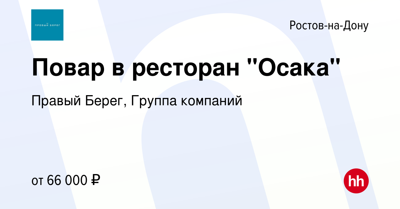 Вакансия Повар в ресторан 