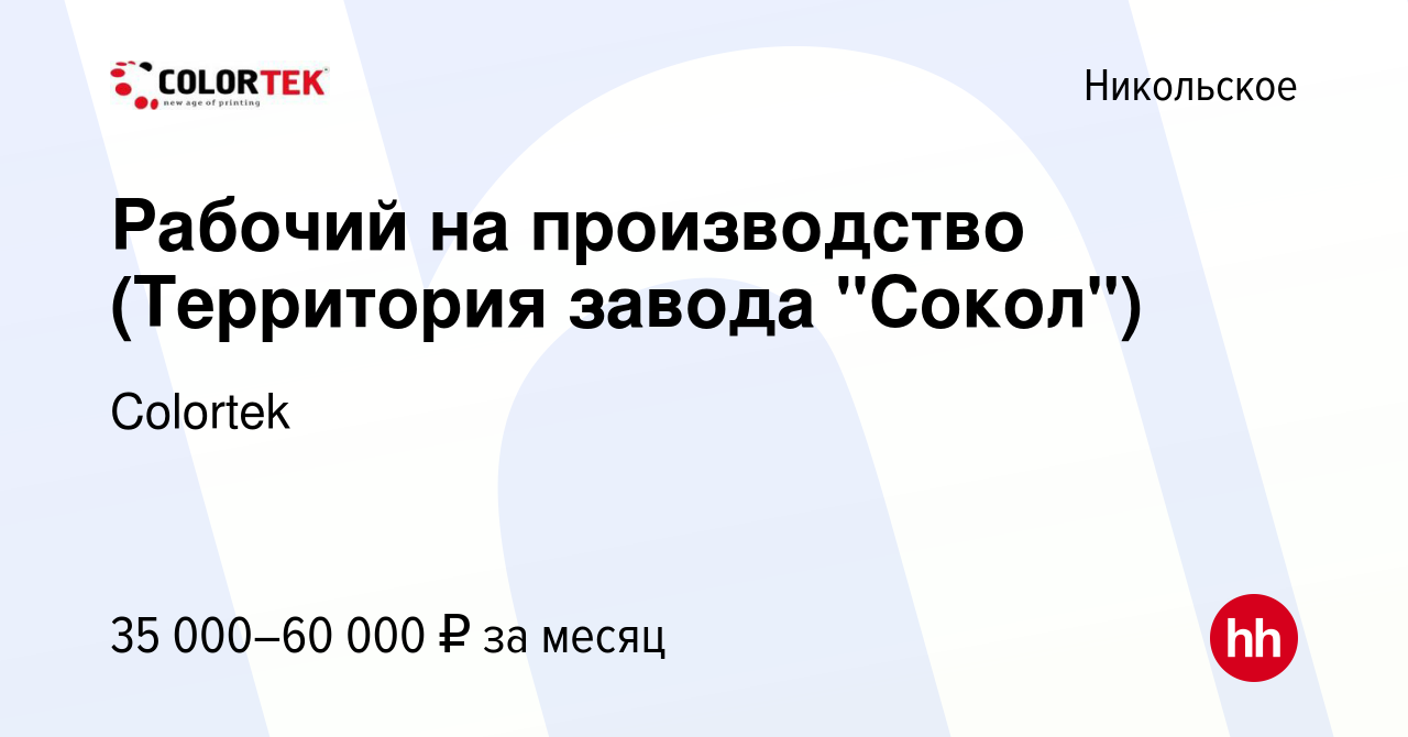 Вакансия Рабочий на производство (Территория завода 