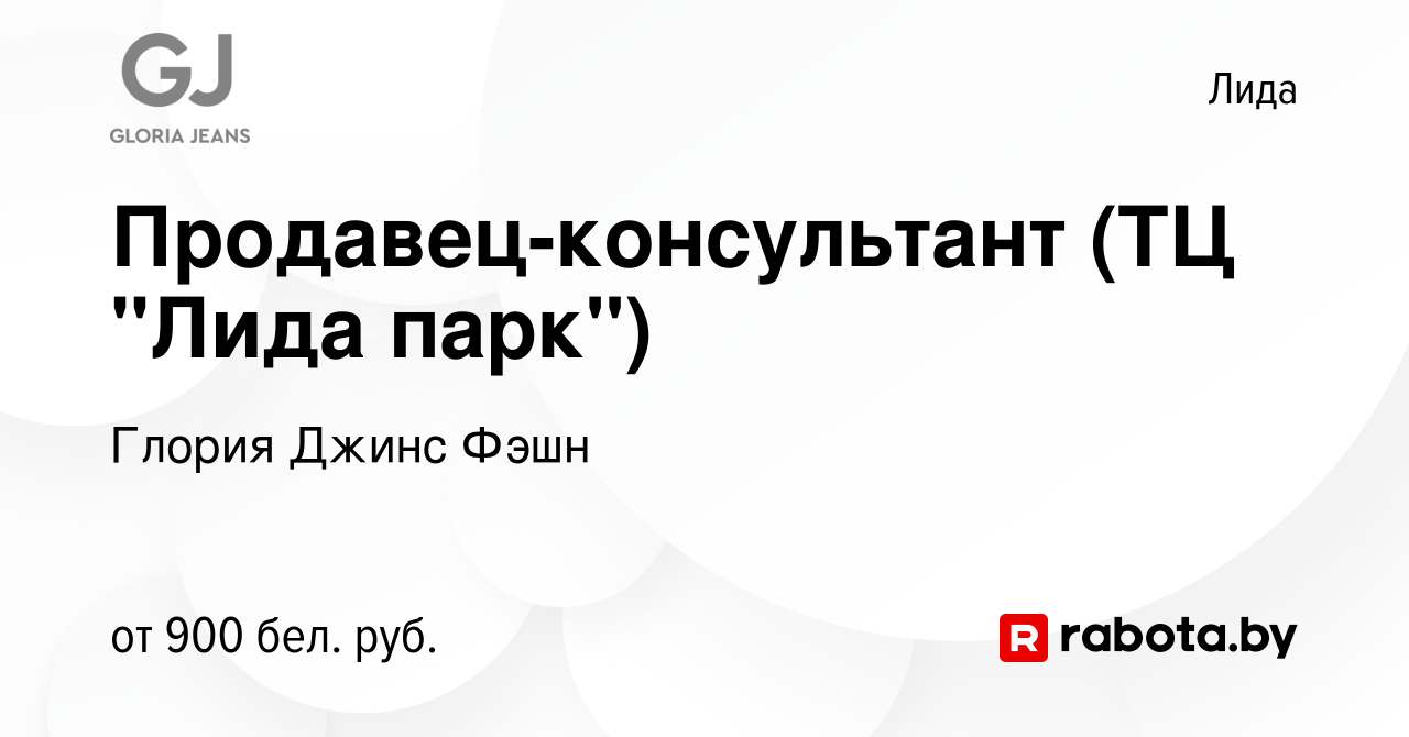 Вакансия Продавец-консультант (ТЦ 