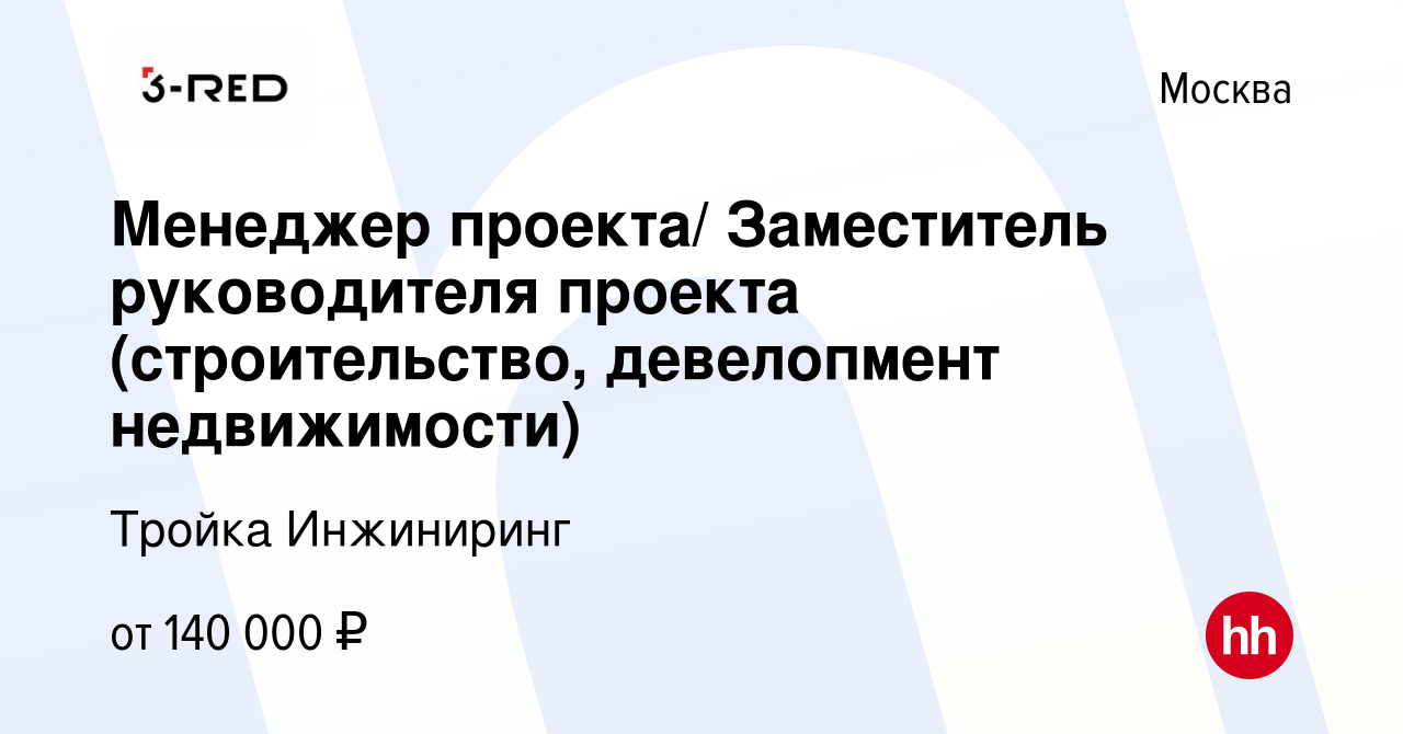 Вакансия руководитель проекта в строительстве спб