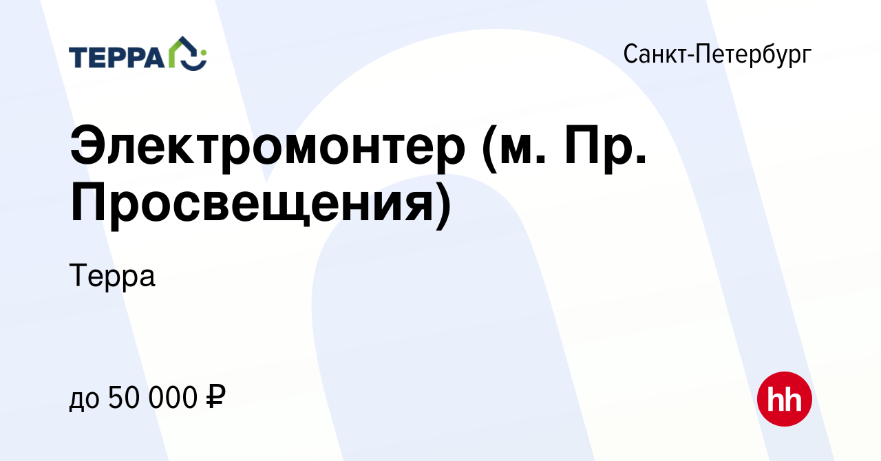 Вакансия Электромонтер (м. Пр. Просвещения) в Санкт-Петербурге, работа в  компании Терра (вакансия в архиве c 3 октября 2023)