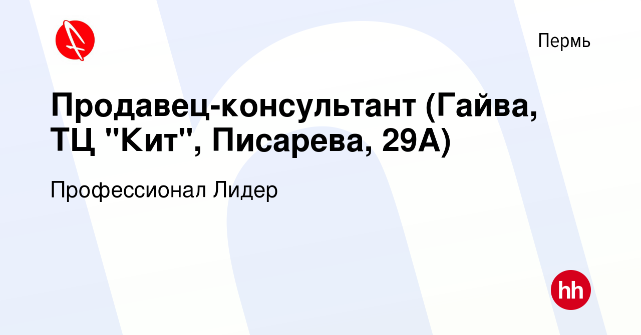 Вакансия Продавец-консультант (Гайва, ТЦ 