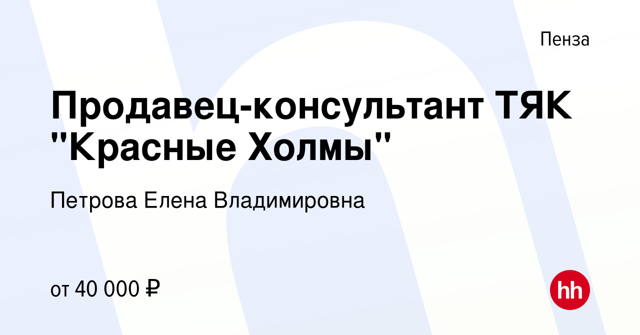 Вакансия Продавец-консультант ТЯК 