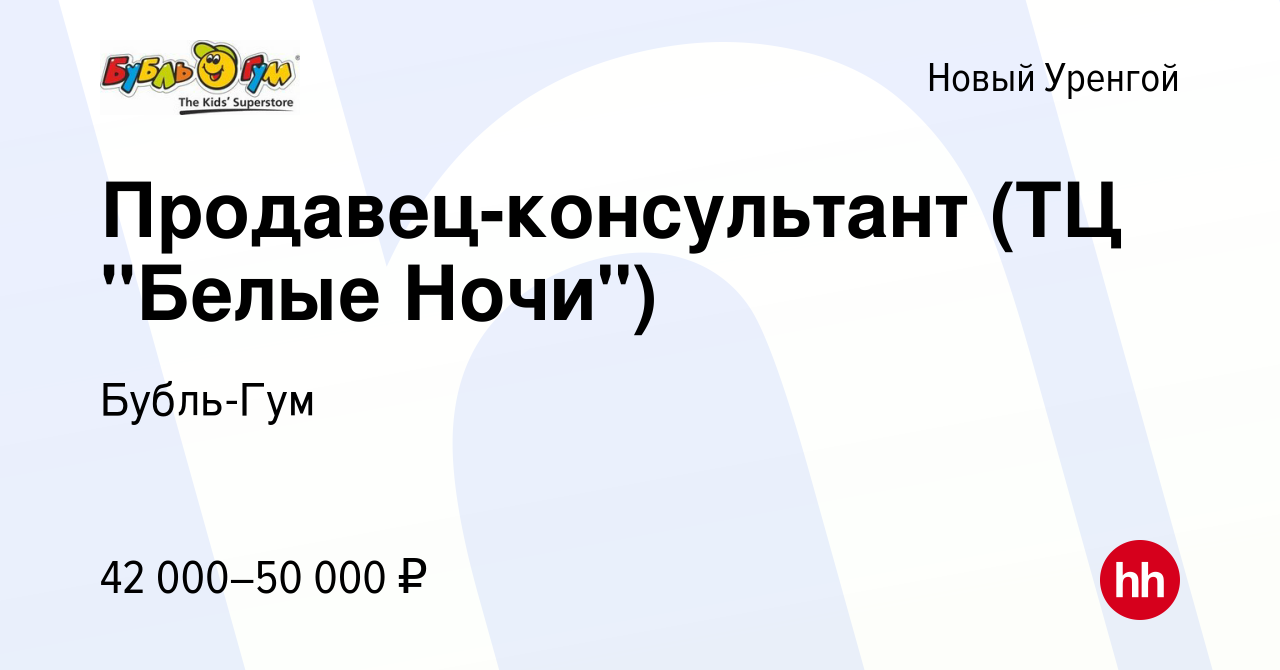 Вакансия Продавец-консультант (ТЦ 