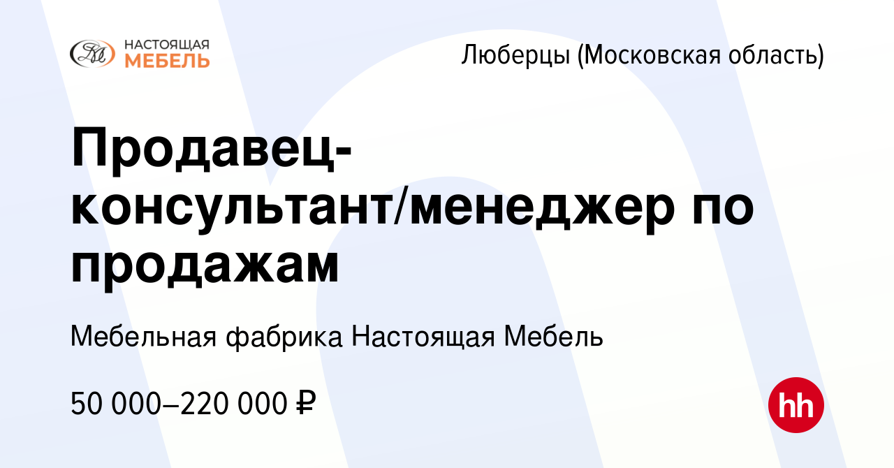 Работа продавцом в мебельном