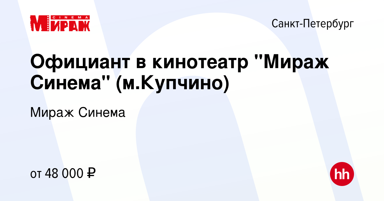 Вакансия Официант в кинотеатр 