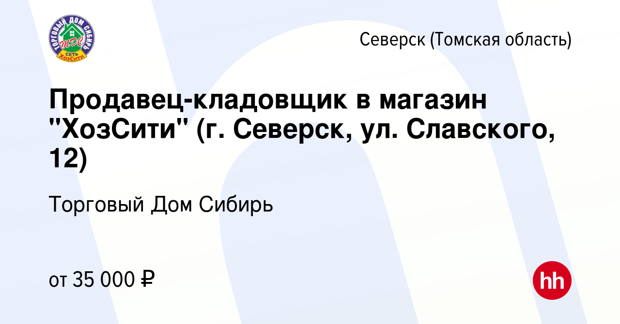 Вакансия Продавец-кладовщик в магазин 