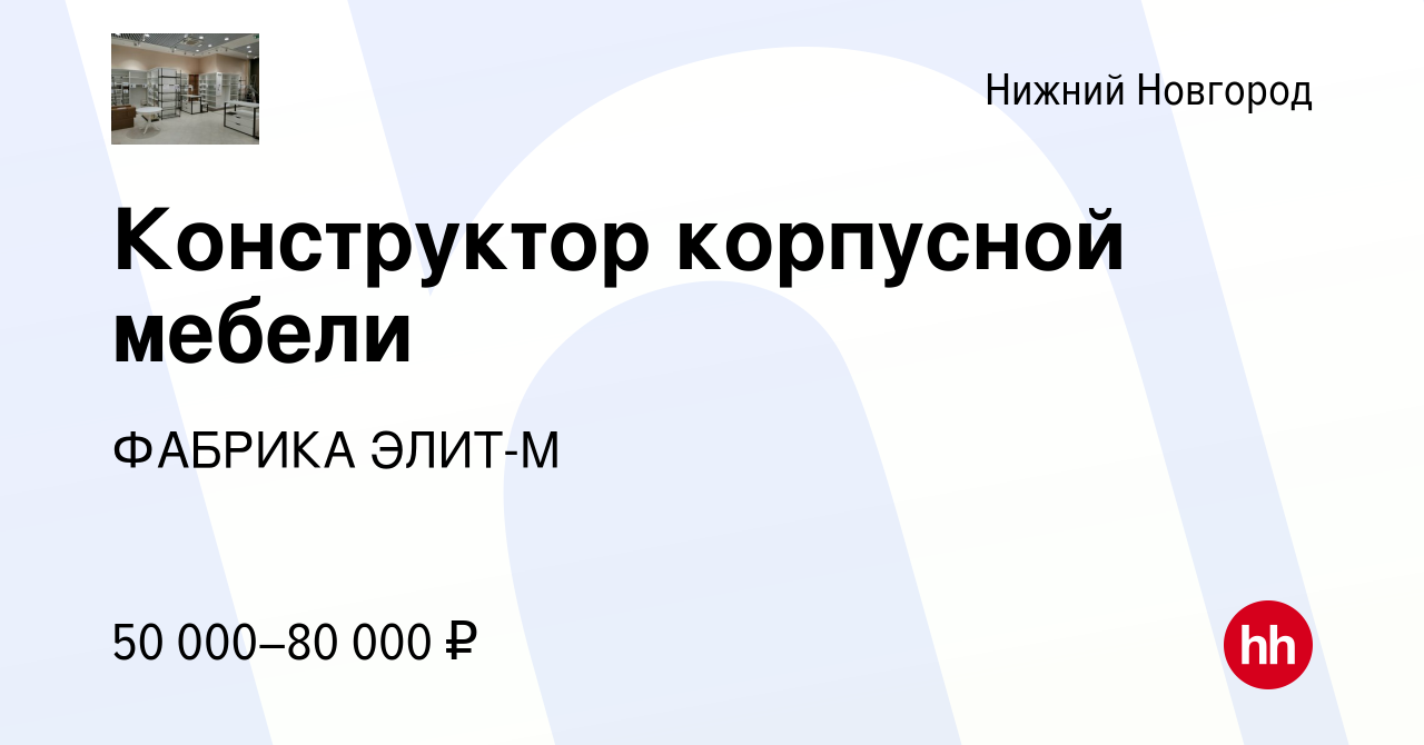 Требуется конструктор корпусной мебели