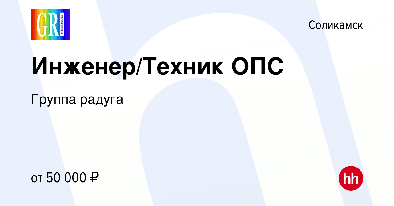 Вакансия Инженер/Техник ОПС в Соликамске, работа в компании Группа радуга  (вакансия в архиве c 4 июня 2023)