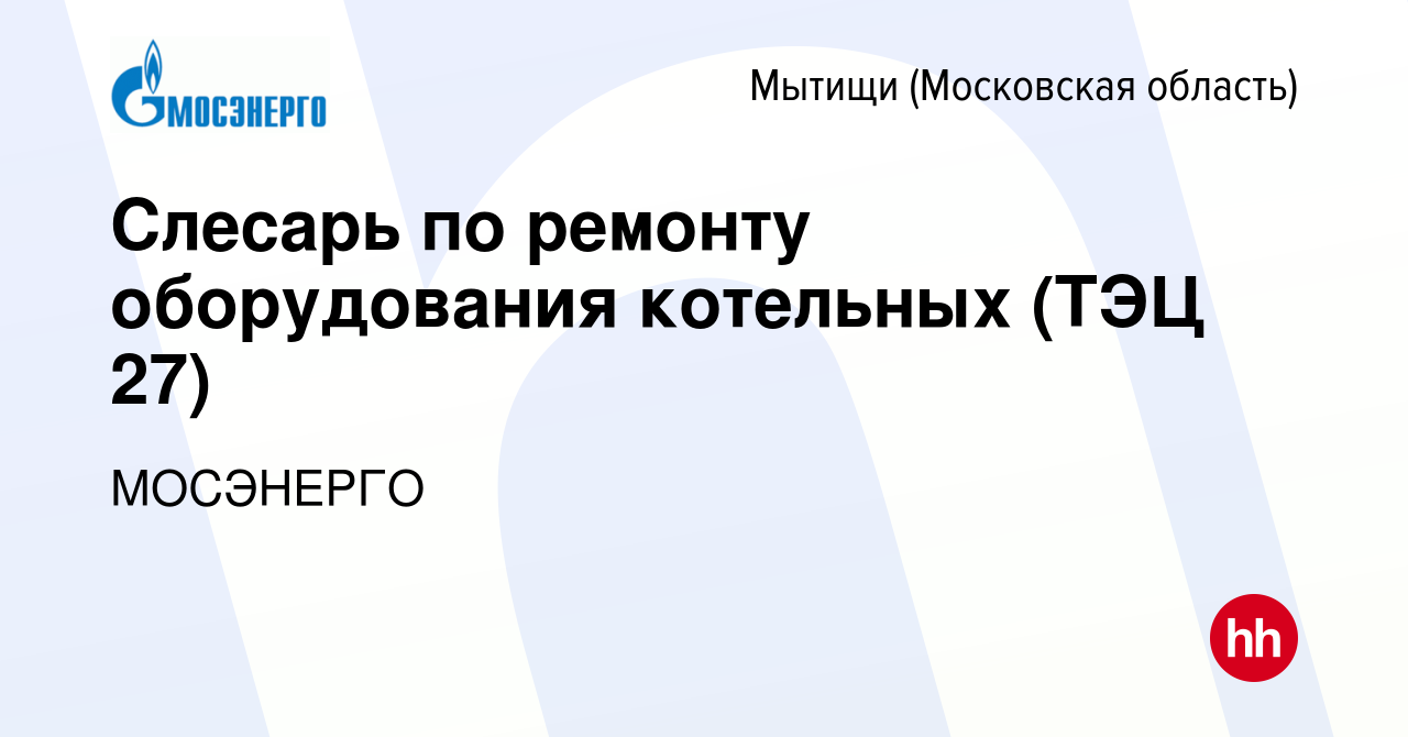 Работа слесарем по ремонту оборудования котельных