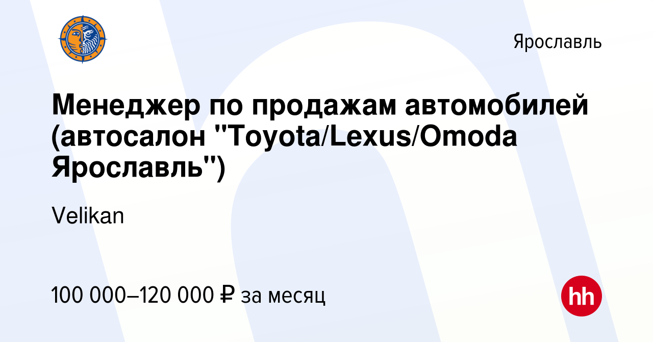 Вакансия Менеджер по продажам автомобилей (автосалон 