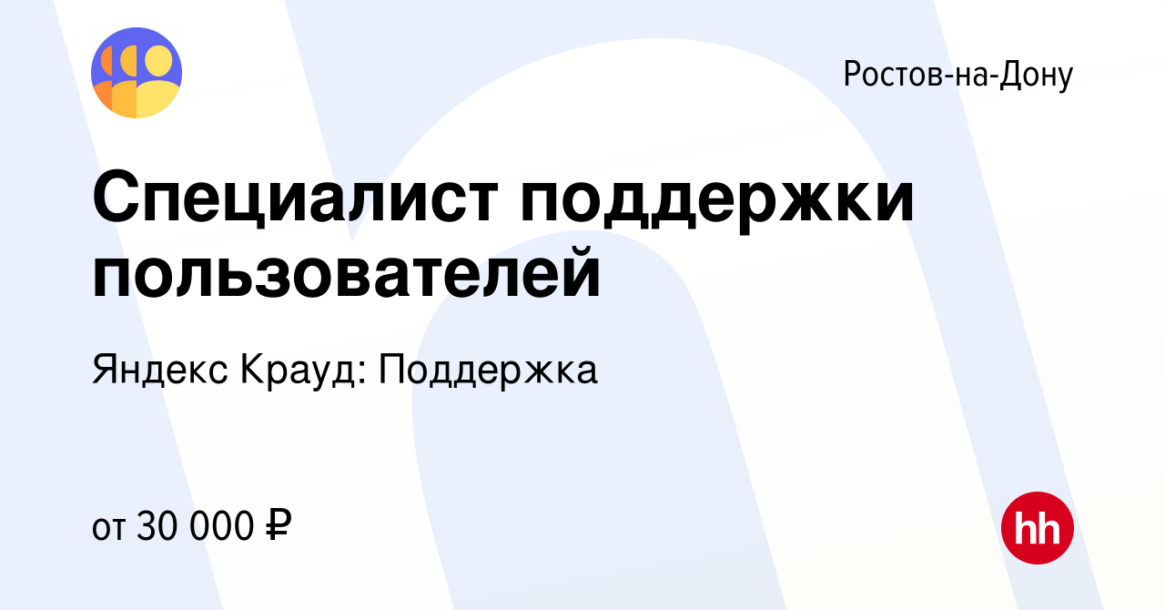 Вакансия Сотрудник поддержки поиска Яндекса в Ростове-на-Дону, работа в