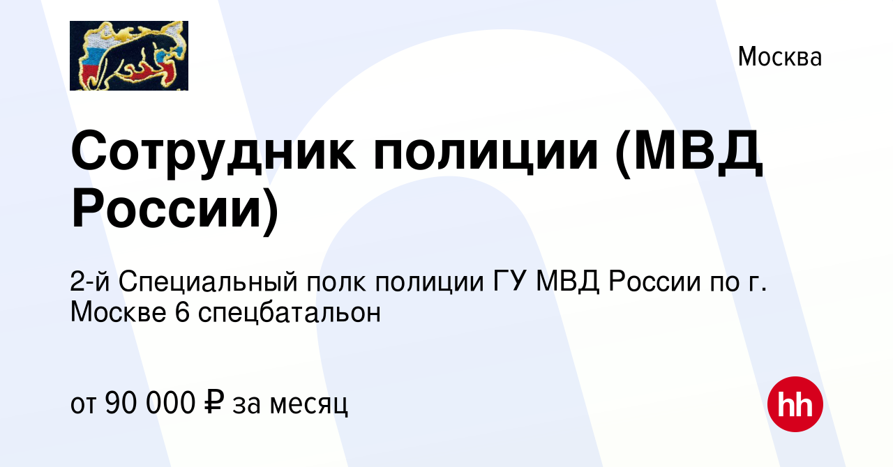 2 полк полиции вакансии