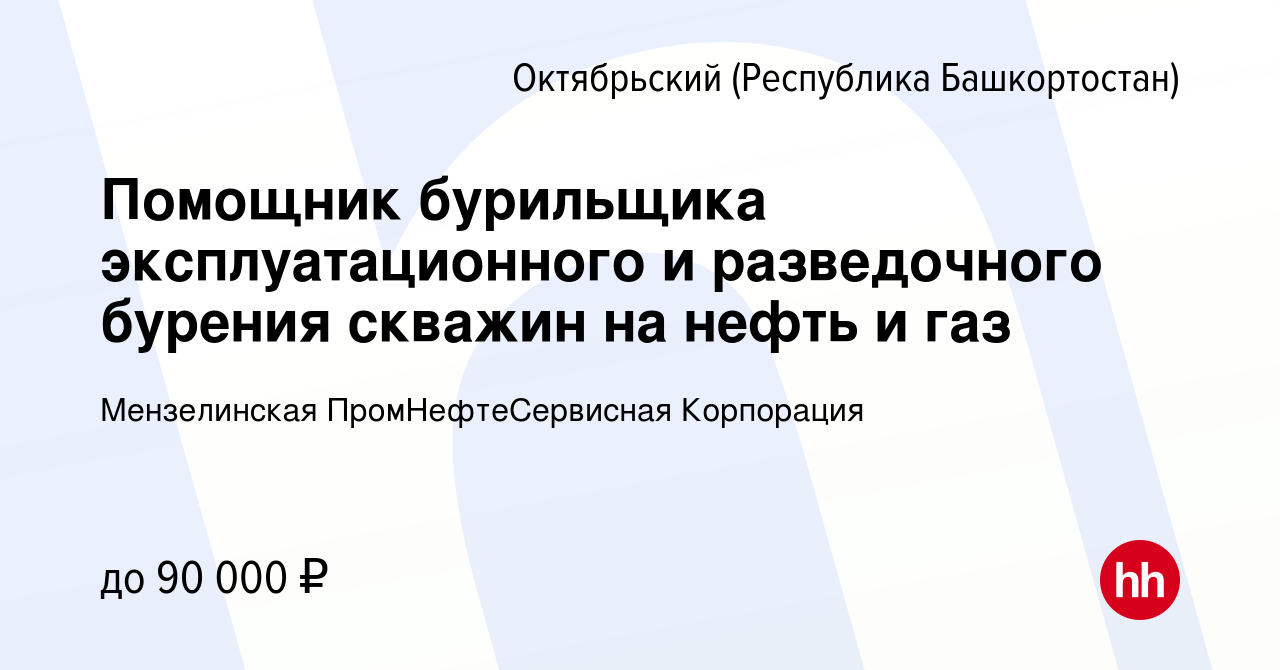 Где можно выучиться на бурильщика нефтяных скважин