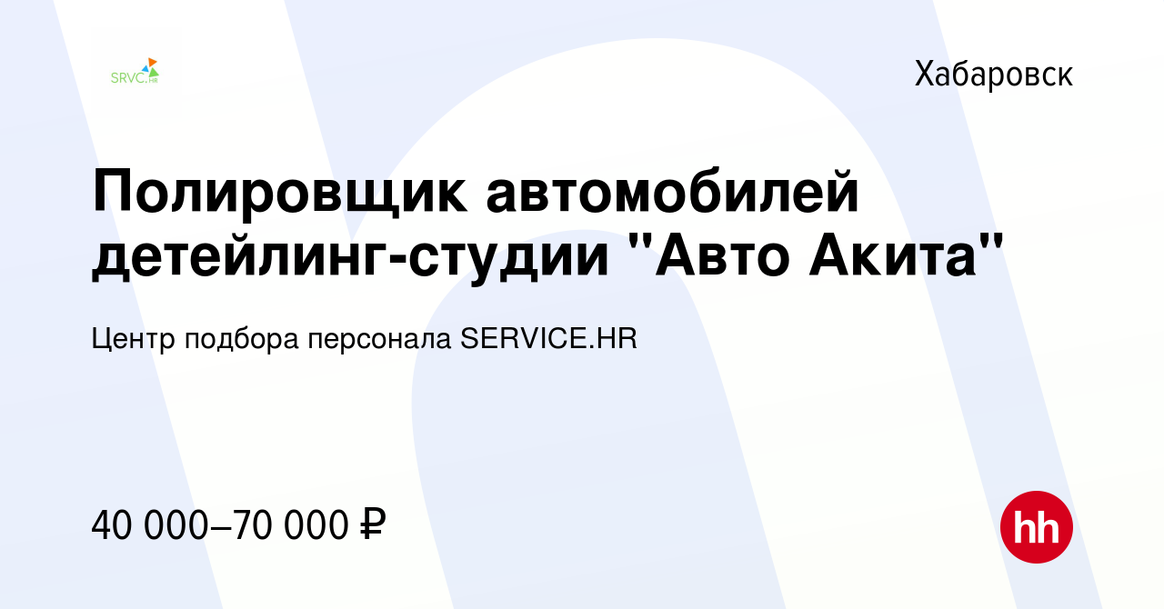 Вакансия Полировщик автомобилей детейлинг-студии 