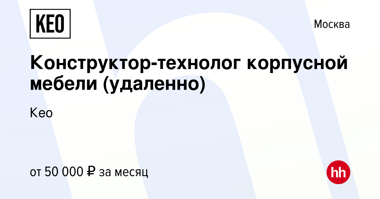 Конструктор технолог мебели удаленно