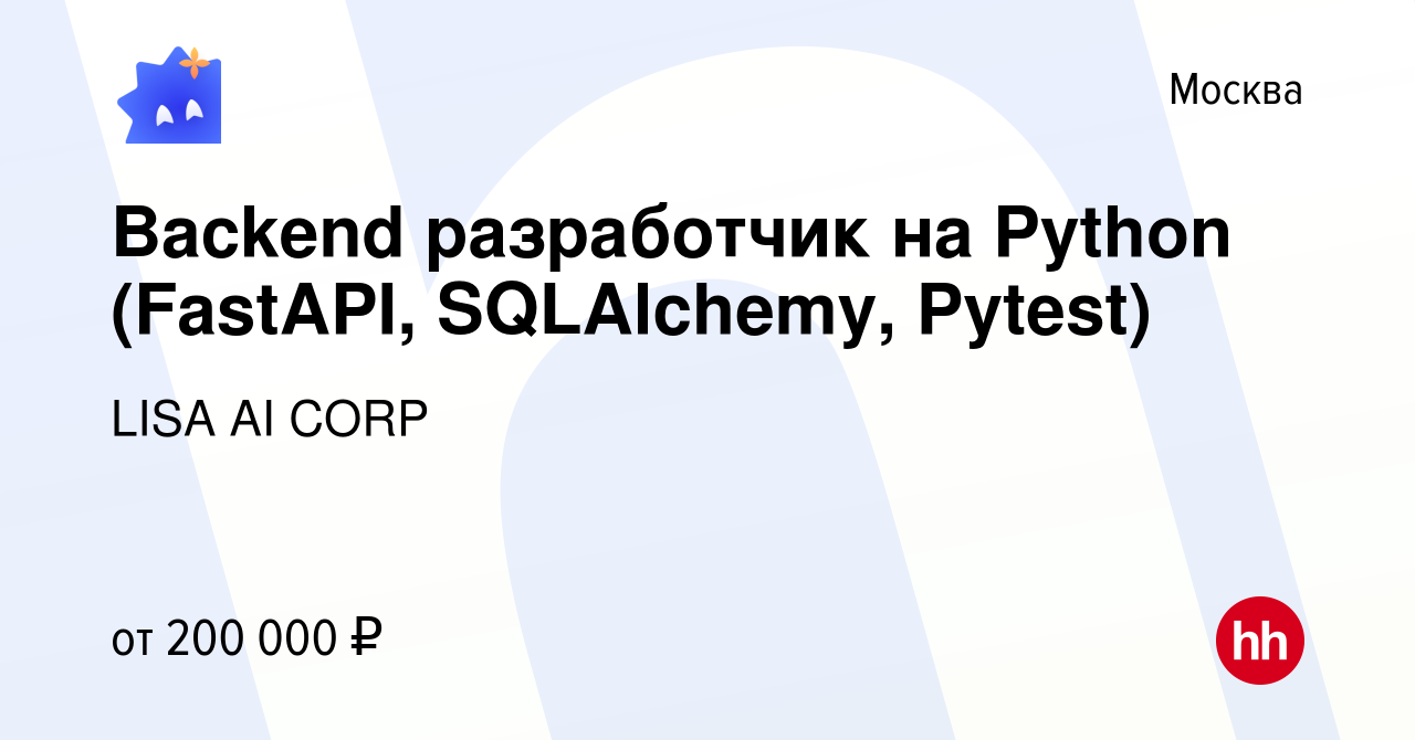 Вакансия Backend разработчик на Python (FastAPI, SQLAlchemy, Pytest) в  Москве, работа в компании LISA AI CORP (вакансия в архиве c 7 июня 2023)