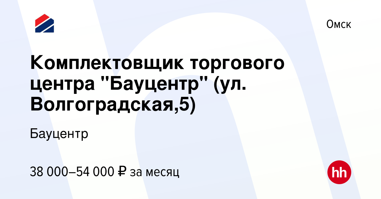 Вакансия Комплектовщик торгового центра 