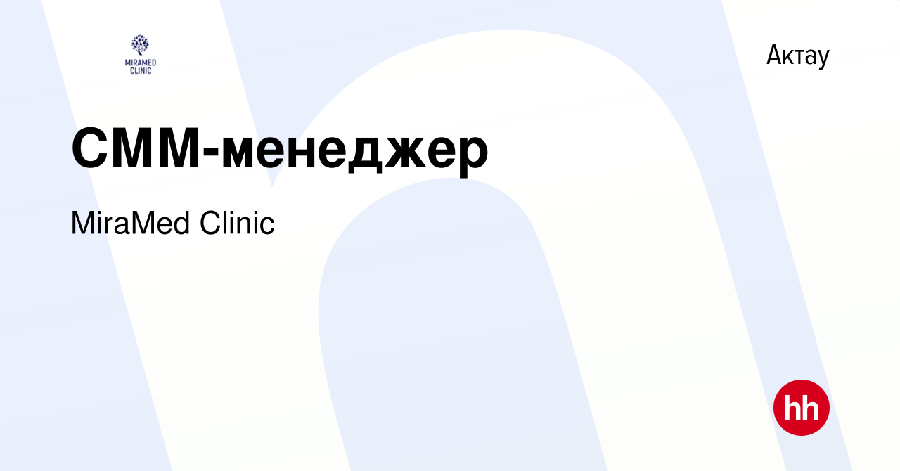 Вакансия СММ-менеджер в Актау, работа в компании MiraMed Clinic (вакансия в  архиве c 7 июня 2023)