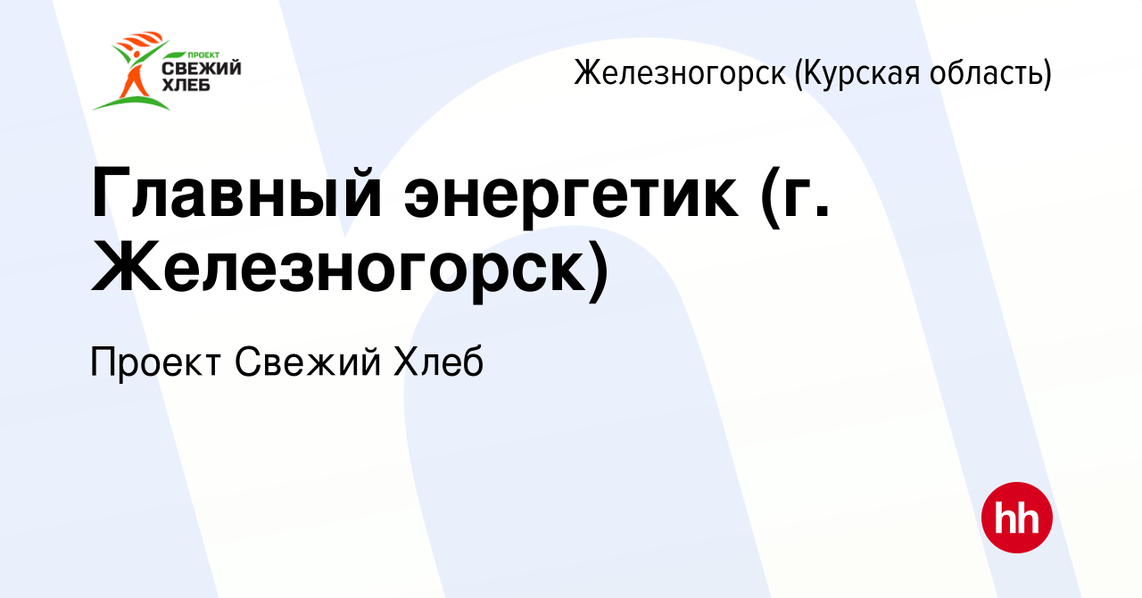 Ао проект свежий хлеб курск официальный сайт