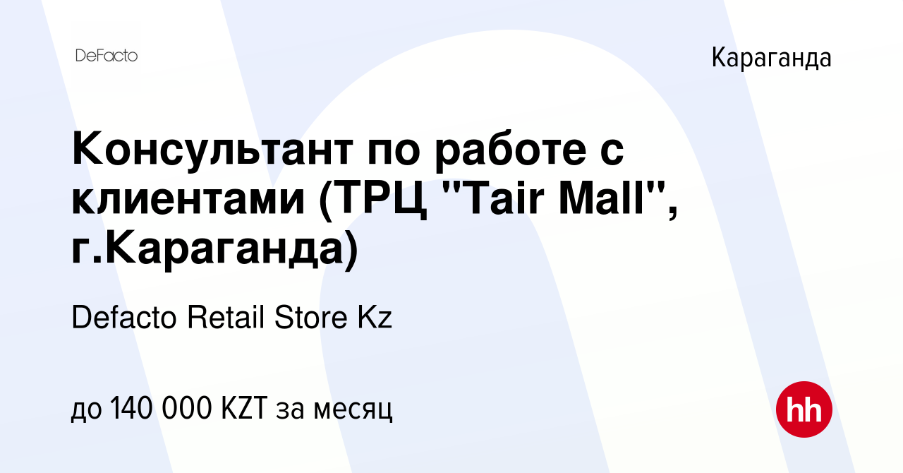 Вакансия Консультант по работе с клиентами (ТРЦ 