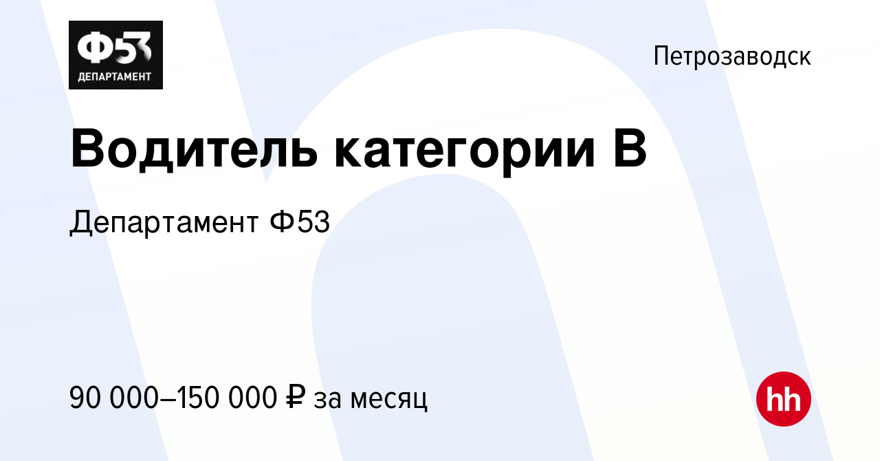 Департамент ф 53 что это. Департамент ф 53 что это