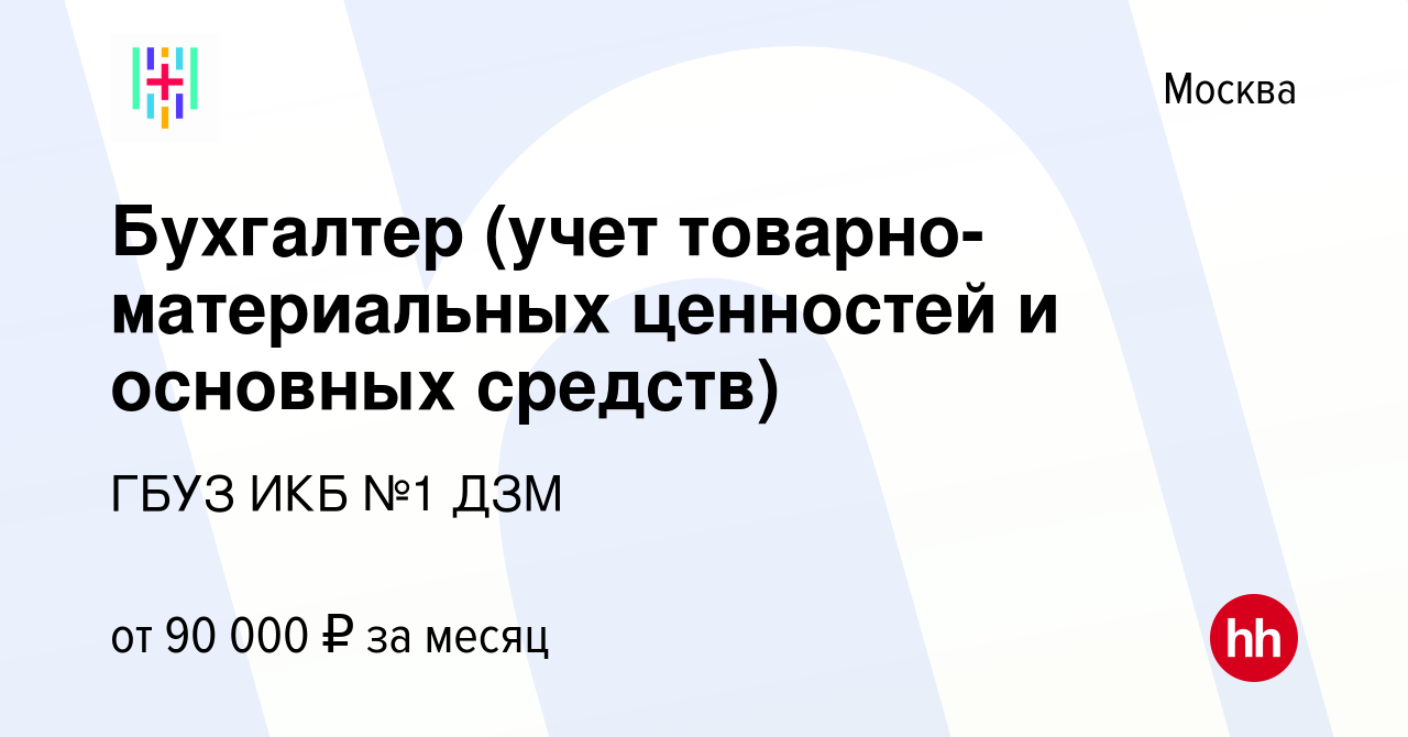 Бухгалтер материального стола обязанности в бюджетной организации