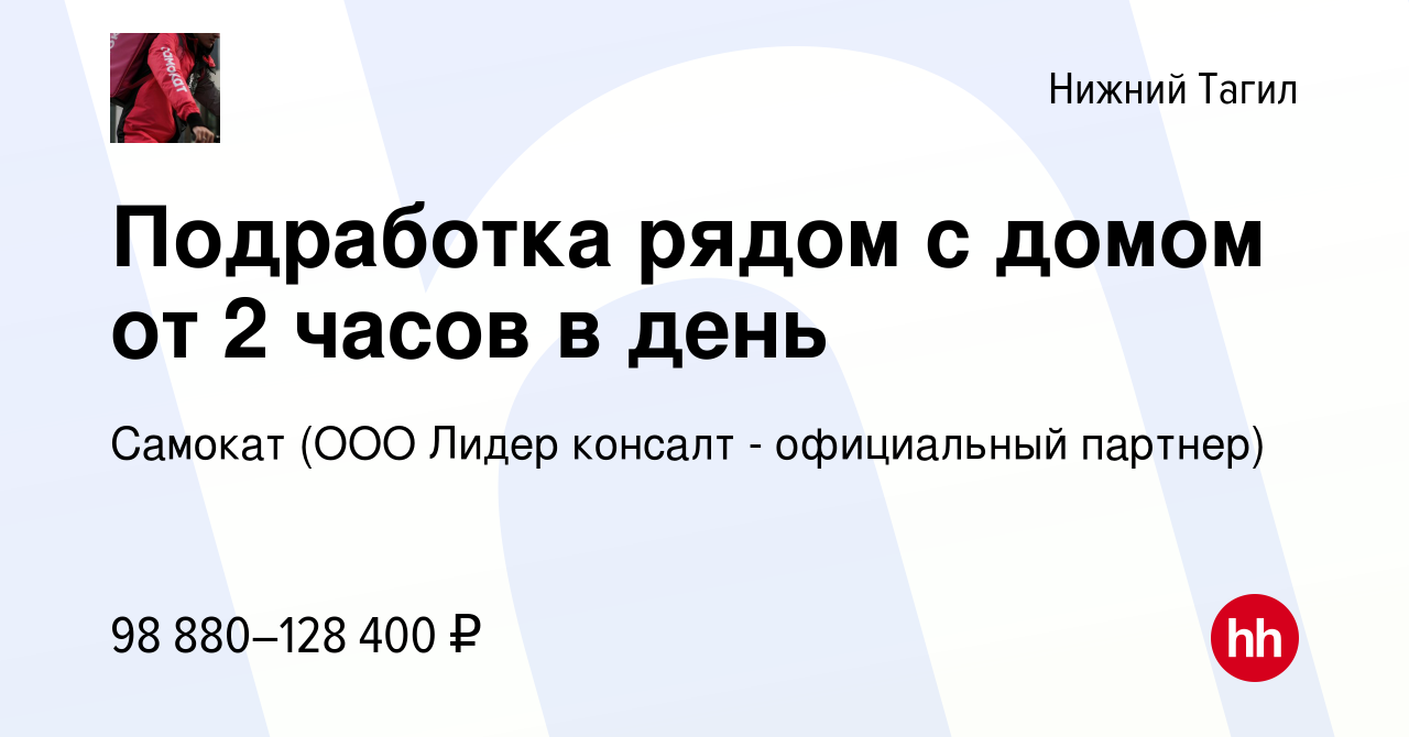 Вакансия Курьер на велосипеде в Нижнем Тагиле, работа в компании Самокат  (ООО Лидер консалт - официальный партнер)