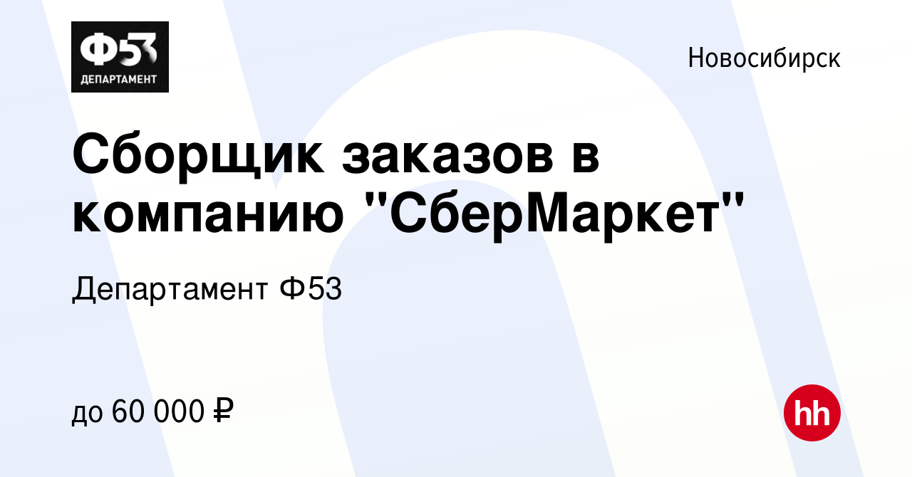 Вакансия Сборщик заказов в компанию 