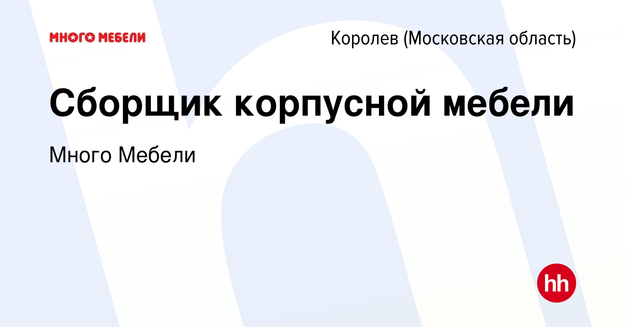 Работа сборщик мебели королев