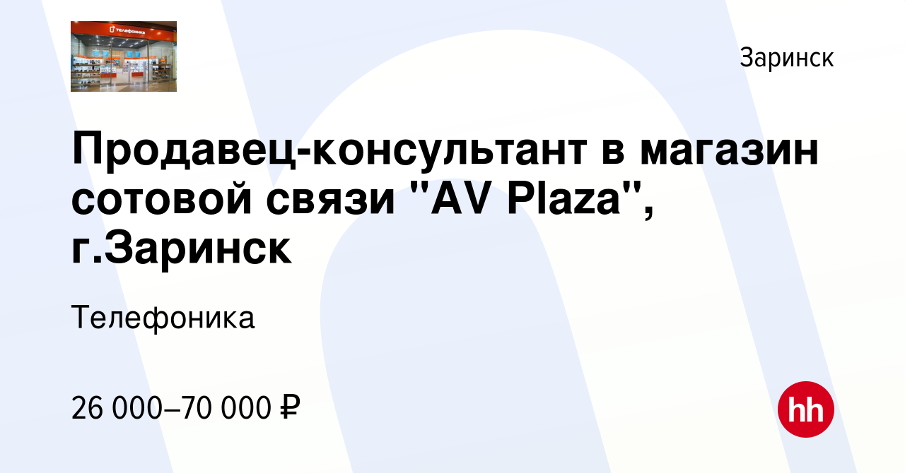 Вакансия Продавец-консультант в магазин сотовой связи 