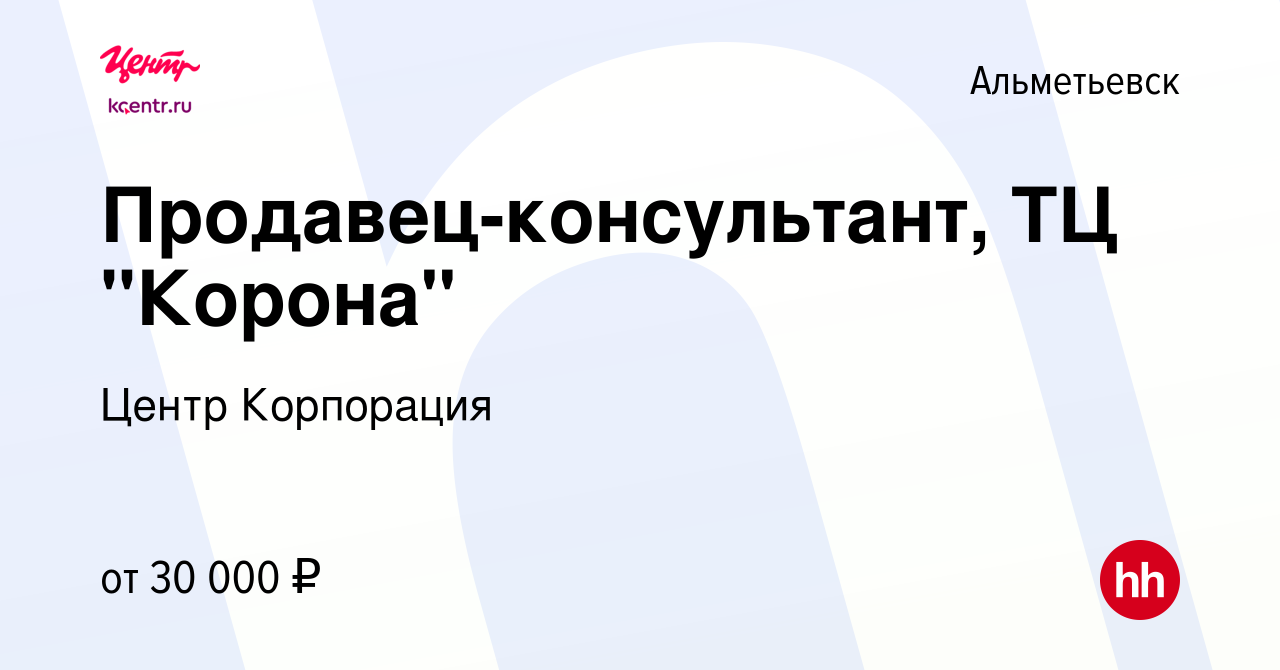 Вакансия Продавец-консультант, ТЦ 