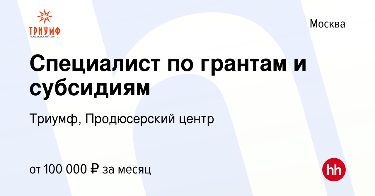 Специалист по грантам вакансии