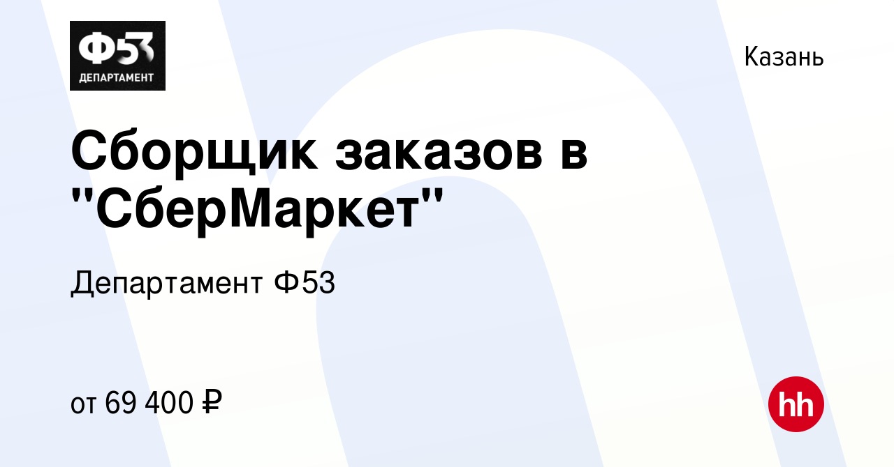 Вакансия Сборщик заказов в 