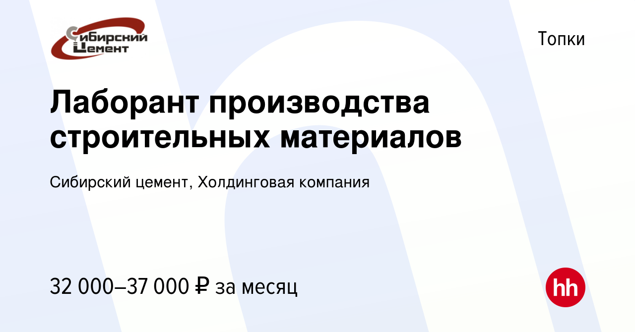 Лаборант цементного производства обязанности