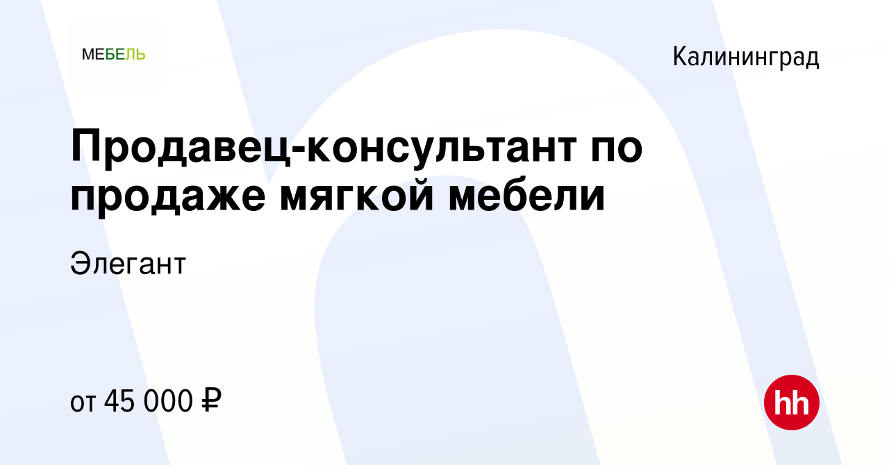 Продавец консультант в мягкой мебели