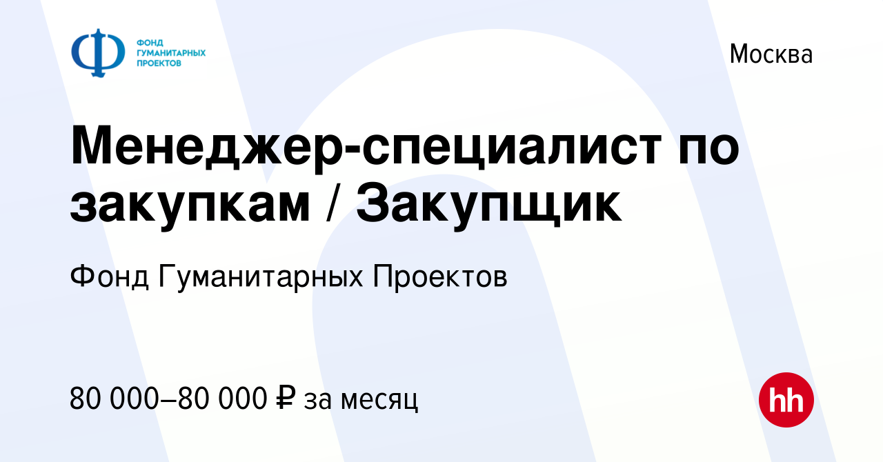 Фонд гуманитарных проектов есин