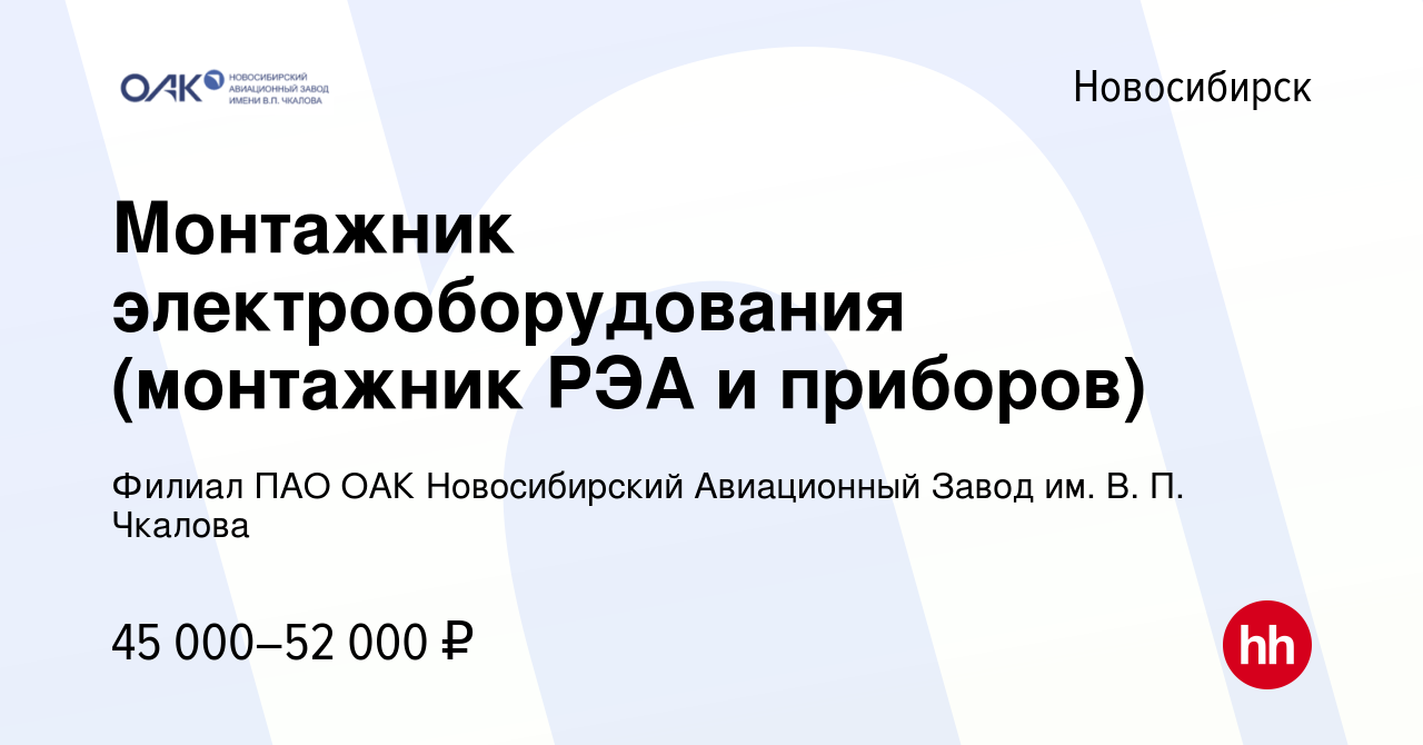 Новосибирский авиационный завод имени в п чкалова руководство