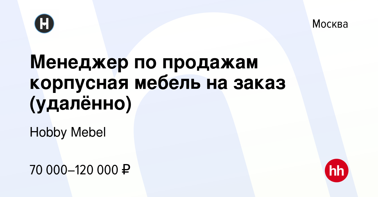 Менеджер по мебели удаленно