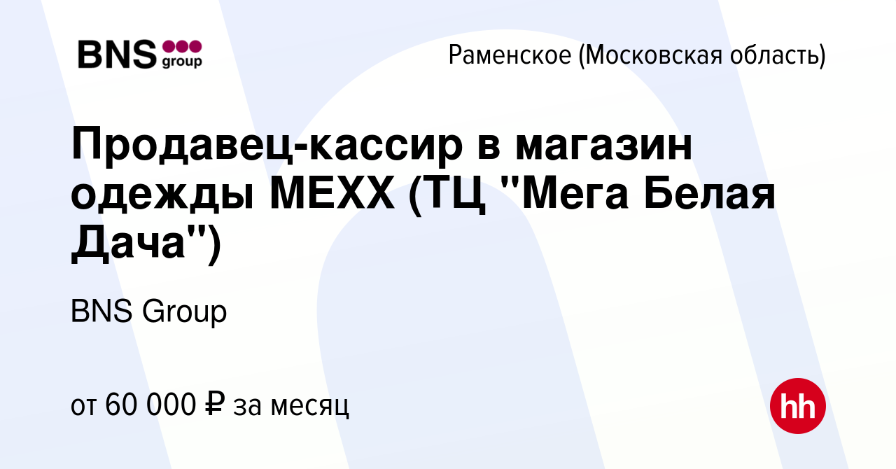 Вакансии продавец мебели раменское